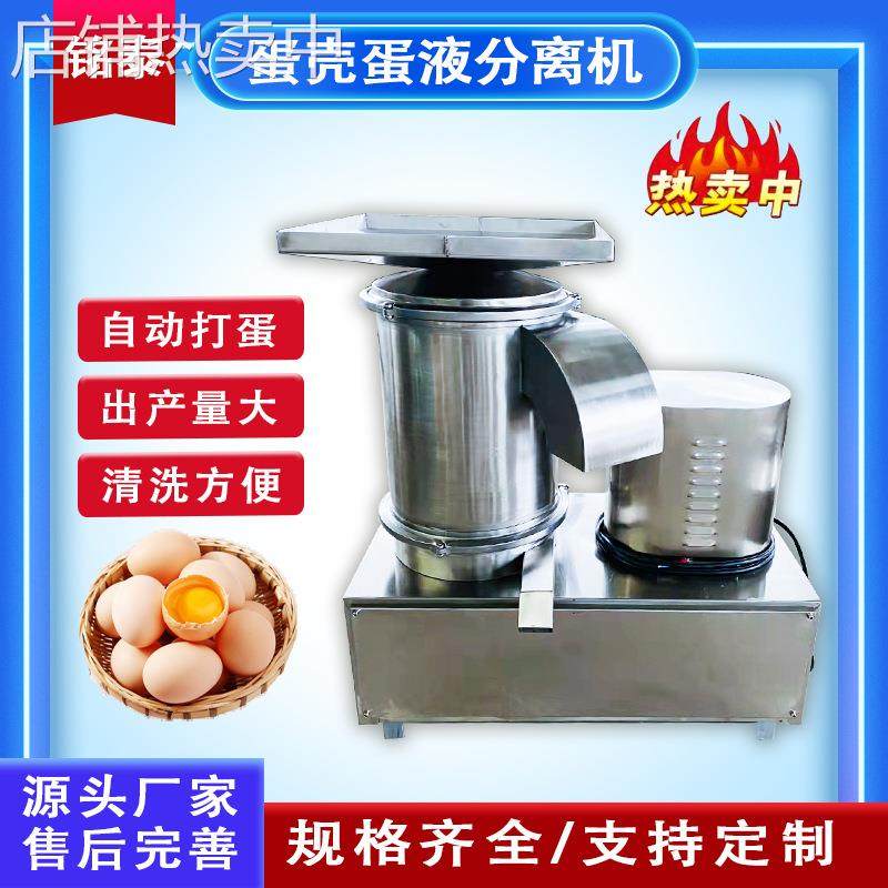 商用打蛋机 糕点加工磕蛋机 蛋壳蛋液分离机 全蛋液敲蛋设备