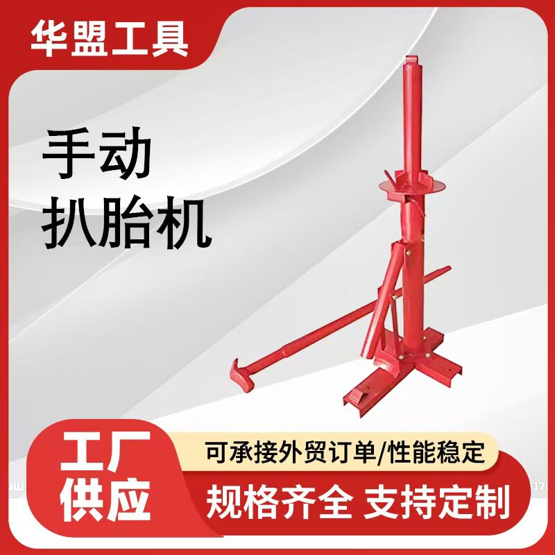 跨境手动扒胎机手动剥胎器手动轮胎拆装工具手动剥胎机轮胎修补