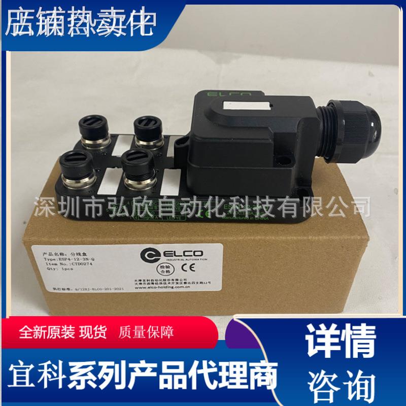 原装宜科分线盒ESP4-12-3N-Q SP6-8-2P-3 /5 ESP8-12-2N-Q