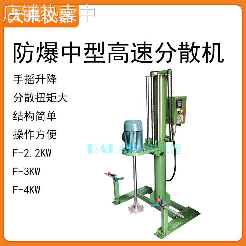 F-2.2KW 3KW4KW中型高速分散机防爆变频器调速手动升降油墨搅拌机