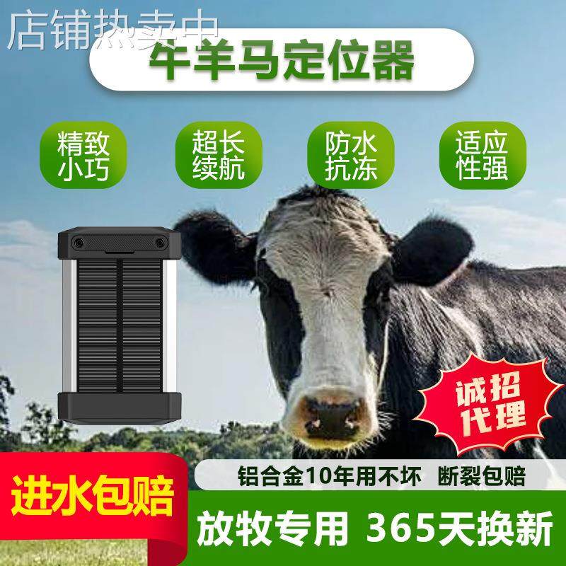带太阳能牛羊追踪神器山区放牧牛羊定位器大型动物定位器精准放牧