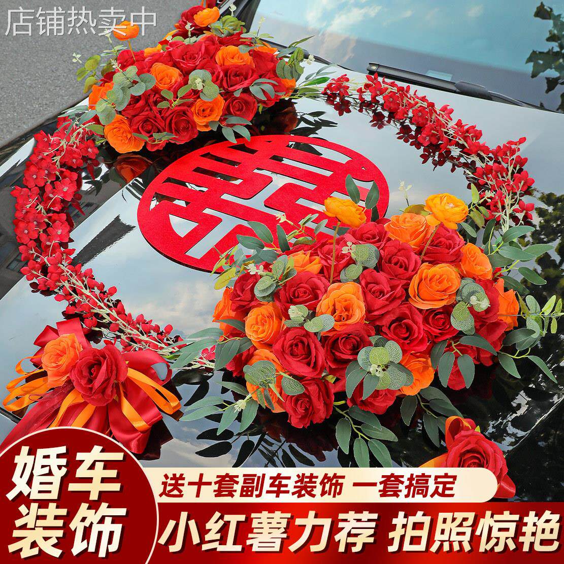 婚车装饰车头花主车结婚花车全套布置头车花车队高级拉花皇冠吸盘