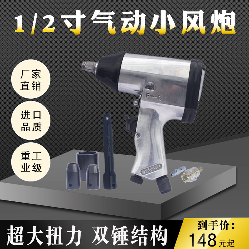1/2气动扳手维修设备拆装轮胎等小风炮大扭力工业级拆装扳手冲击