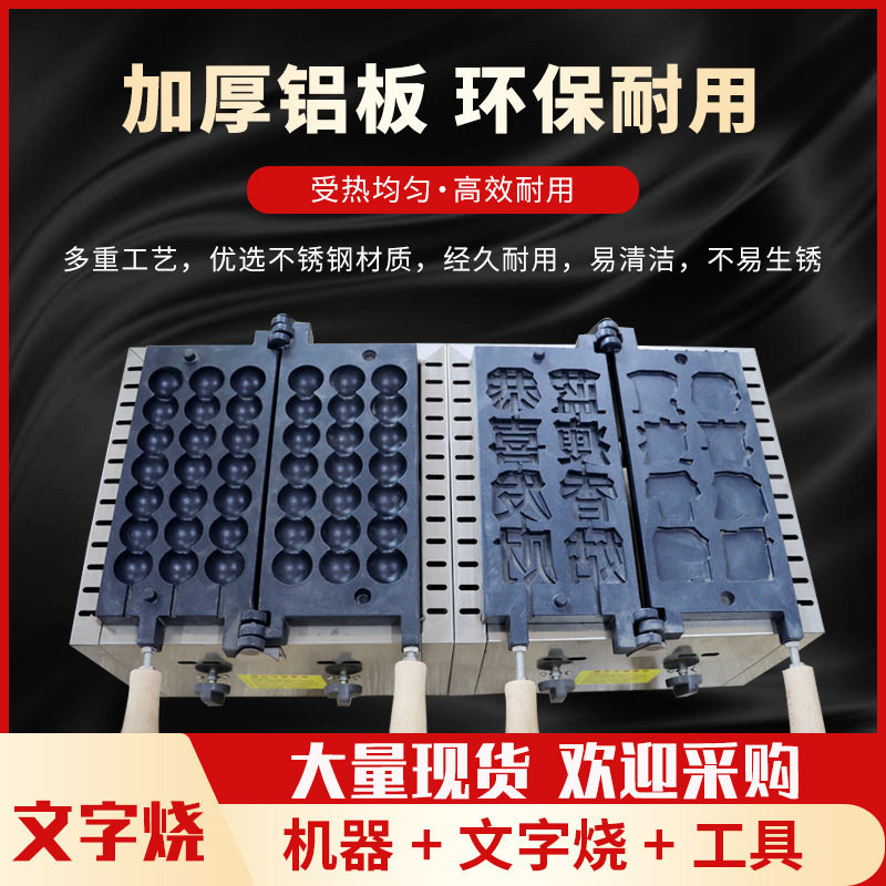 移动文字烧机器摆摊燃气商用串串糕奶酪鸡蛋烧移动摆摊设备文字烧