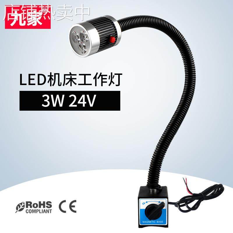 九家 双层软管机床工作设备灯led白光铝合金灯头 开关磁铁座3W24V