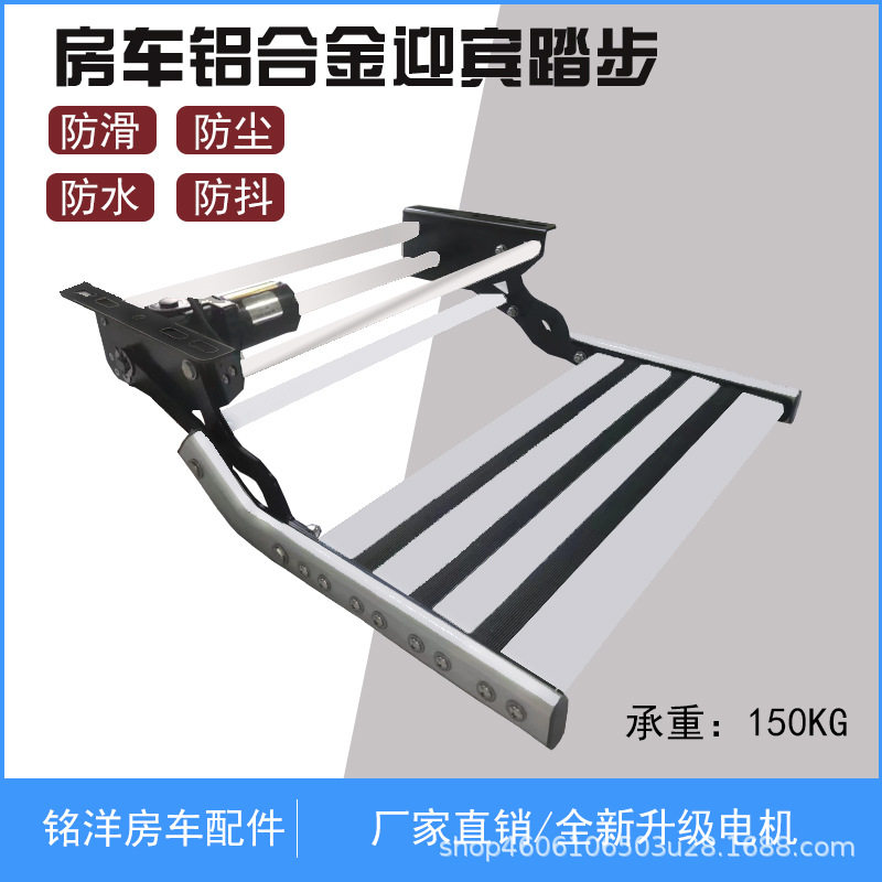 房车折叠踏步拖挂车上车迎宾铝合金防水收缩单层改装脚踏电动踏板