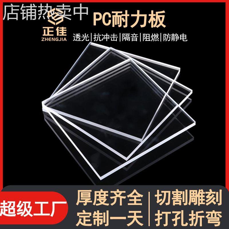 PC耐力板2mm聚碳酸酯耐力板 透明实心防静电PC板 雨棚阳光房专用