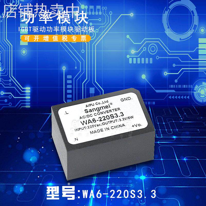 WA6-220S3.3全新DC-DC电源模块