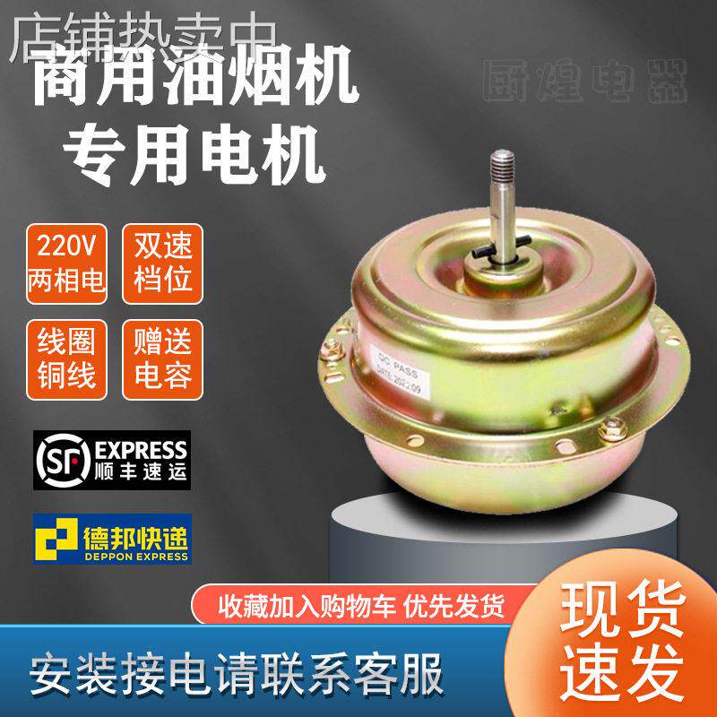 商用吸抽油烟机电机大功率马达商用纯铜线轴承大吸力通用配件