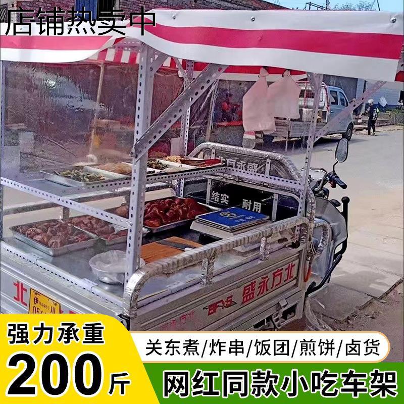 三轮车摆摊架子炸串架卤菜烧烤架鸡蛋灌饼炒粉臭豆腐饭团商用夜市