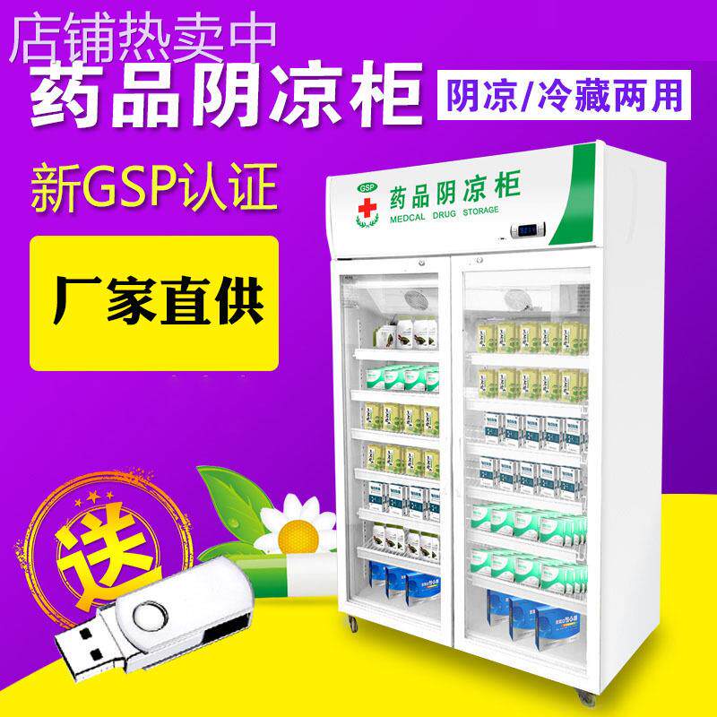 美星药品阴凉柜冷藏柜双门展示柜立式单门三门冰箱单GSP认证柜