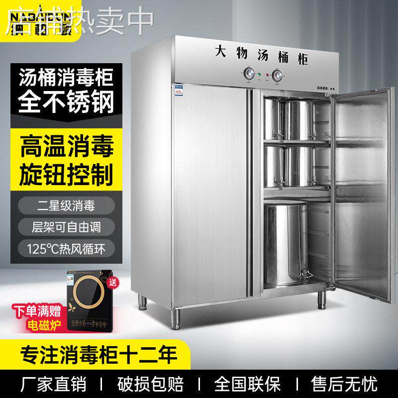 温不锈钢汤桶饭桶菜盆方盘消毒柜商用学校幼儿园热风循环大容量