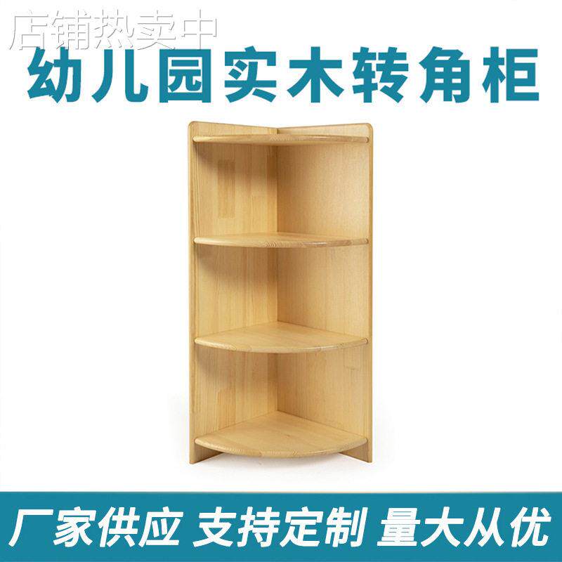 木质家居幼儿园转角柜 玩具收纳柜弧形收纳柜 多层转角储物柜空间