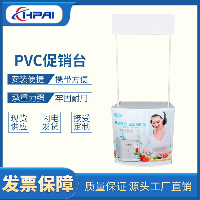 HPAI便携式PVC吸塑商场超市地推广告活动宣传摆摊神器促销台