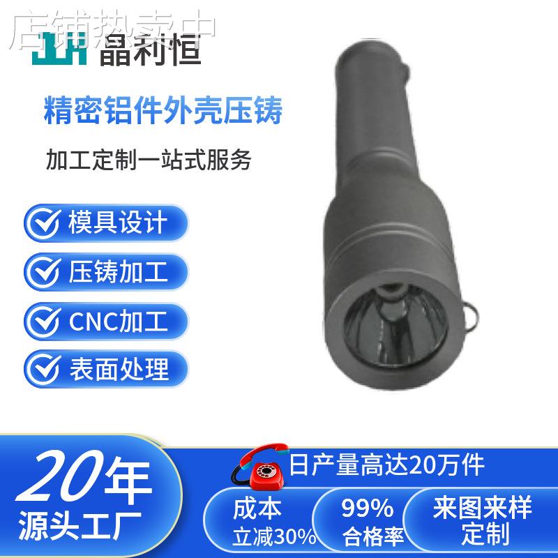 铝合金压铸工业手电筒铸件外壳零配件CNC机加铸铝件耐腐耐用