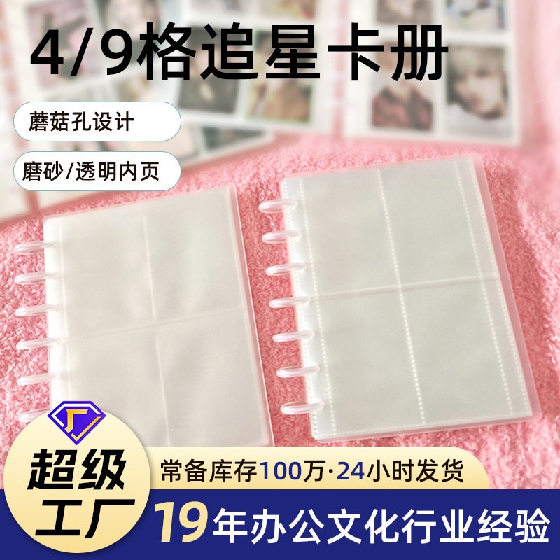 RINGNOTE磨砂半透卡册3寸3.5寸4格9格ins简约韩娱小卡拍立得卡册