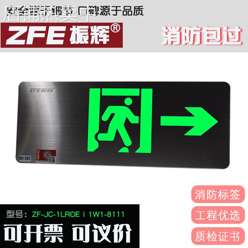 振辉ZEF消防集控安全出口应急标志灯36V不锈钢疏散指示牌ZF-8111