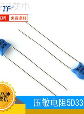 GVR压敏电阻5D331K 05D331K 直径5mm 耐电压330V 全新原装现货