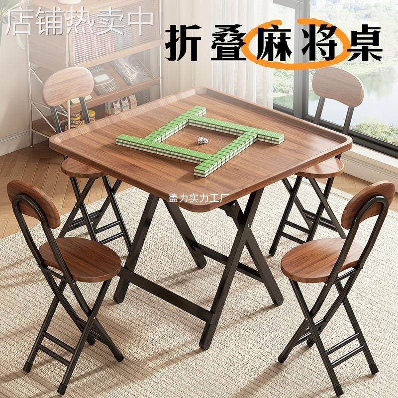 折叠桌麻将桌棋牌桌宿舍用家用方桌实木小餐桌一桌多用出租屋方桌