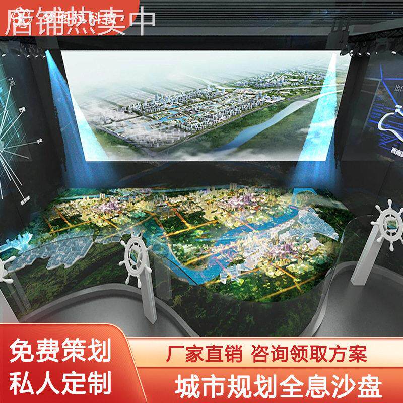 数字沙盘全息投影房地产规划展厅学校科技感电子沙盘厂家