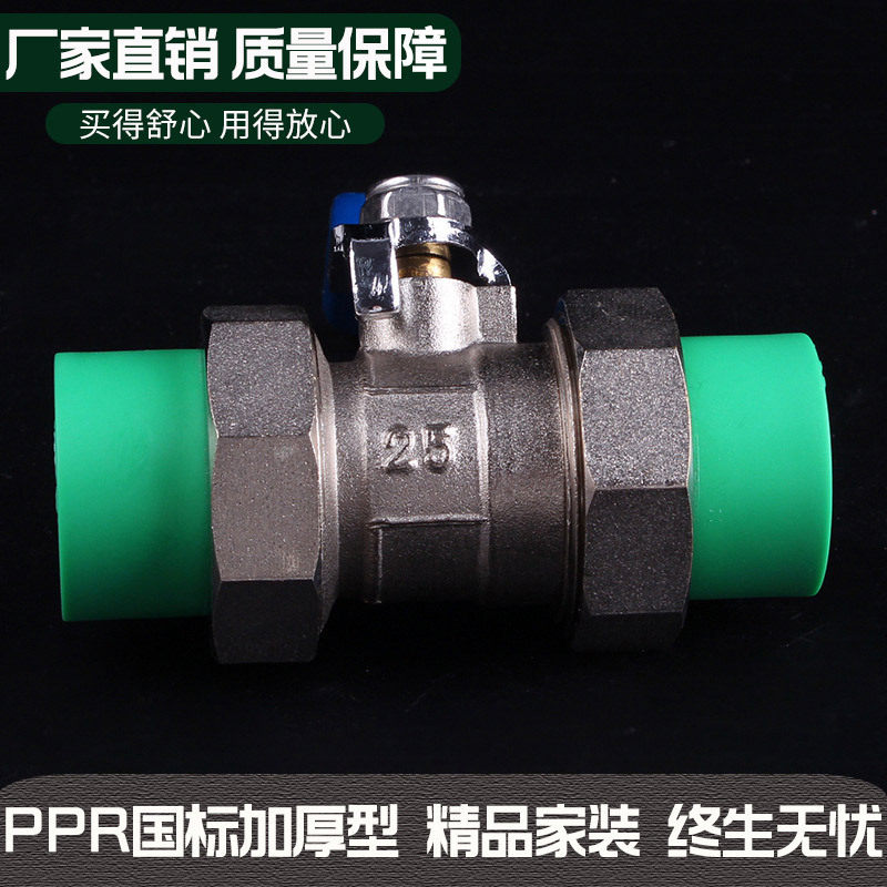 PPR球阀门6分25PPR水管配件热熔饮用水PPR阀门双活接球阀总阀直销