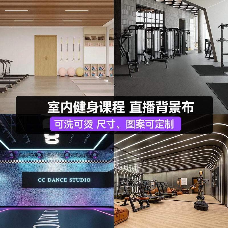 运动锻炼瑜伽塑性跳操3D直播背景布直播间高级感背景墙立体壁纸主