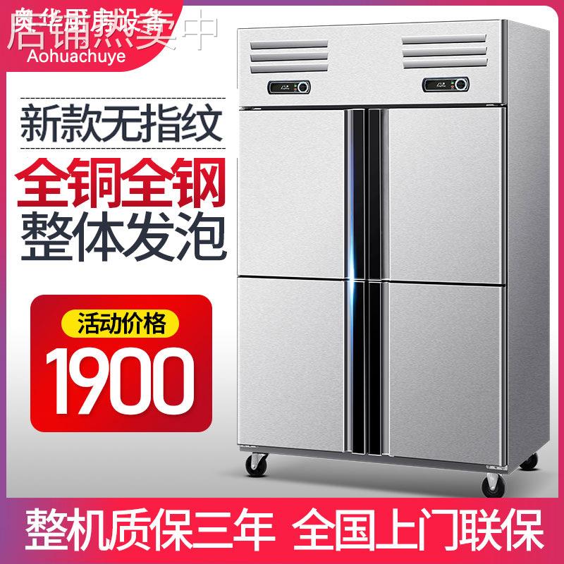 四门冰箱商用厨房冰柜大容量立式冷藏酒饭店4开门双温冷冻