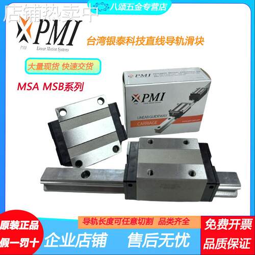 直线导轨滑块PMI台湾银泰MSA MSB 15 20 25 30 35 40 45 50 55 60