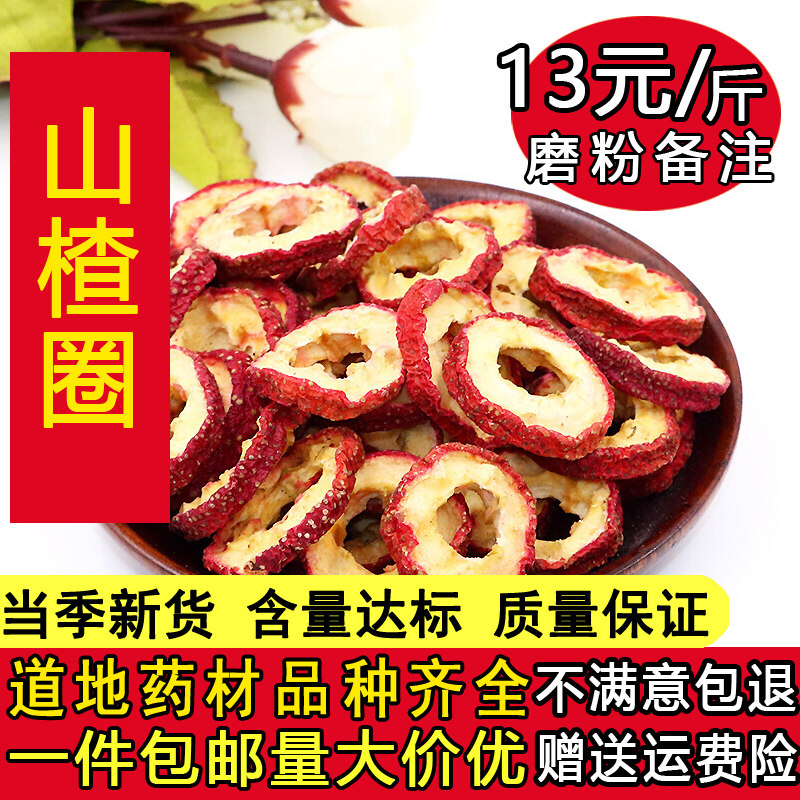 无核山楂干泡茶片500g包邮干山楂片泡水中心圈无籽去核天然山楂圈