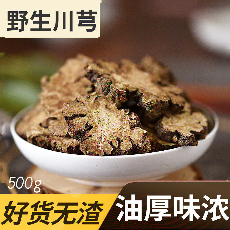 川芎500克包邮 川穹中药材川芎片无硫川芎茶正品川芎粉四物汤原料