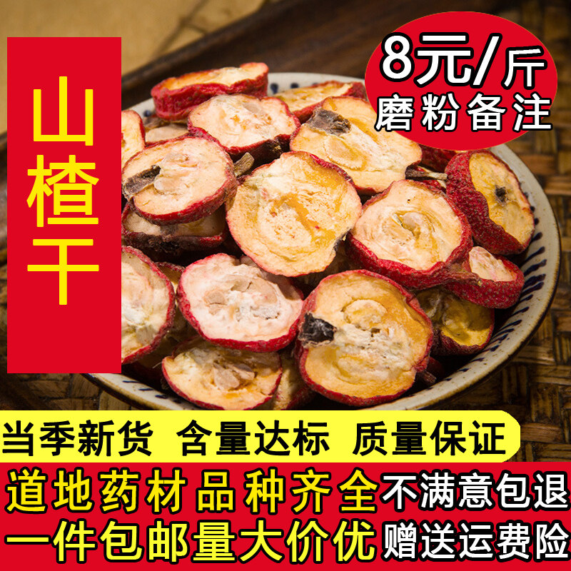 山楂干有核山楂干泡茶500g新鲜有籽山楂片泡茶水干果山楂茶包邮