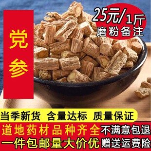 中药材 党参500克包邮上当参甘肃党参切断煲汤搭黄芪当归枸杞泡水