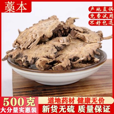 中药材 蒿本 西芎藁本 稿本 高本 辽藁本 稿本 蒿本片 500克包邮