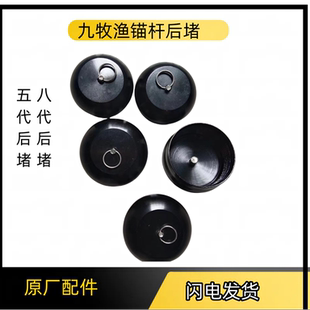 九牧渔五代八代锚杆专用后堵原厂配件阿帕奇帝王锚外丝后堵