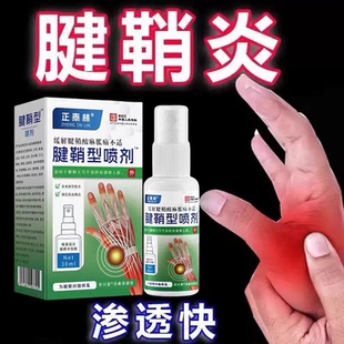 腱鞘炎手指手腕关节痛劳损扭伤筋骨疼痛消肿凝胶僵直麻木弹响鼓包