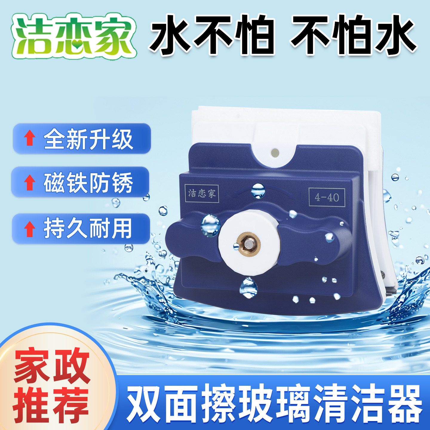 洁恋家双面玻璃擦清洁器强磁3240单双层中空加厚家政保洁专用新款