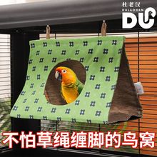 我和它鹦鹉鸟窝夏天专用鸟巢悬挂吊床三角帐篷睡觉房子窝繁殖箱