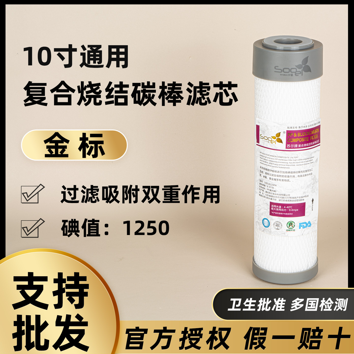 苏尔10寸通用复合滤芯