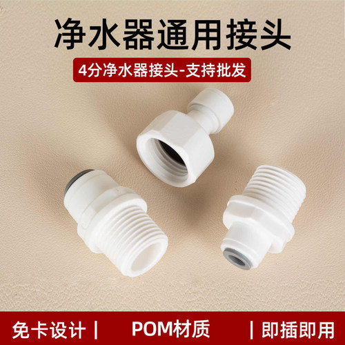 净水器快速转换接头全套4分水