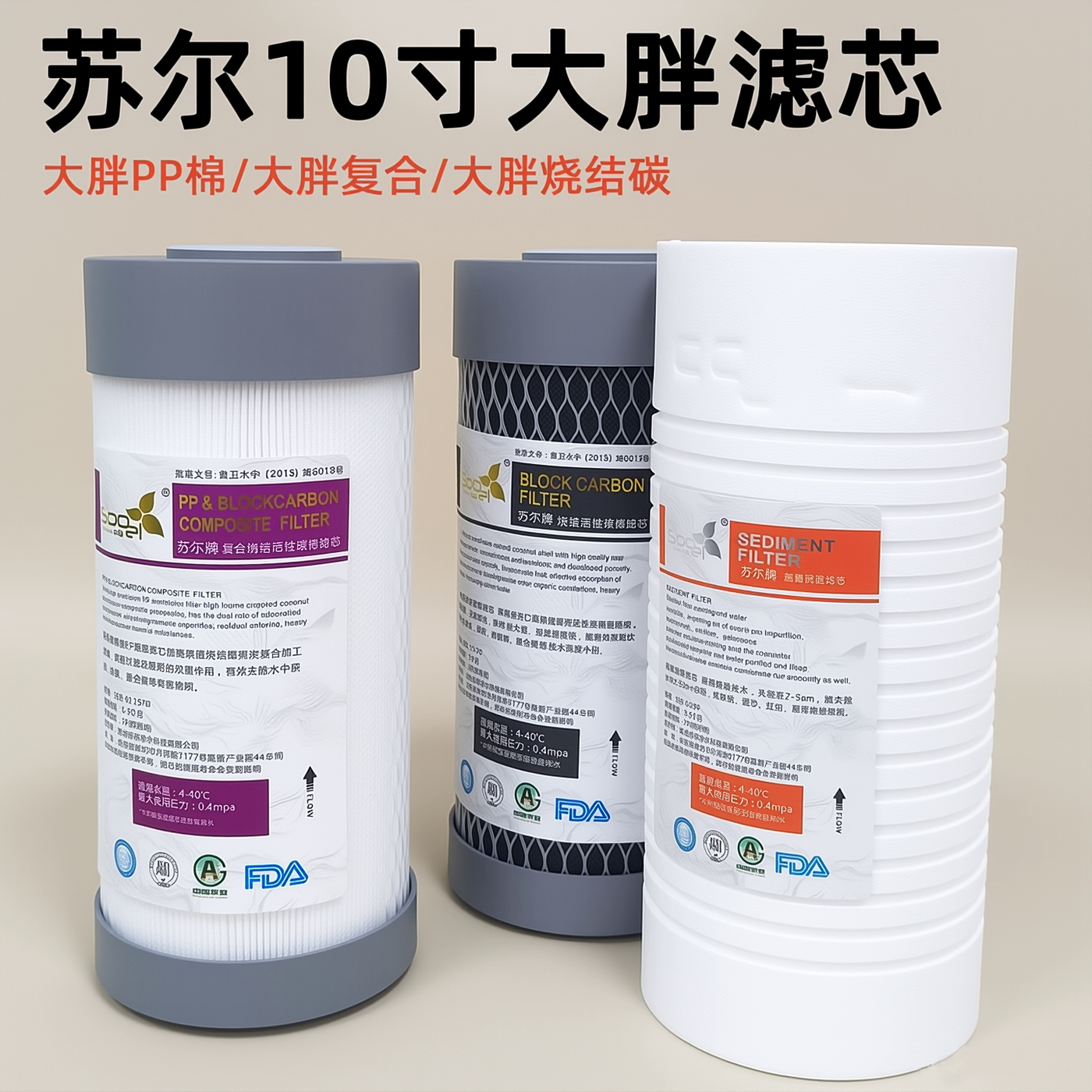 苏尔大胖pp棉前置过滤器滤芯