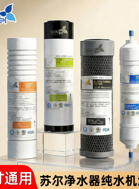 苏尔10寸通用净水器纯水机滤前置芯沟槽pp棉t33椰壳udf烧结活性炭