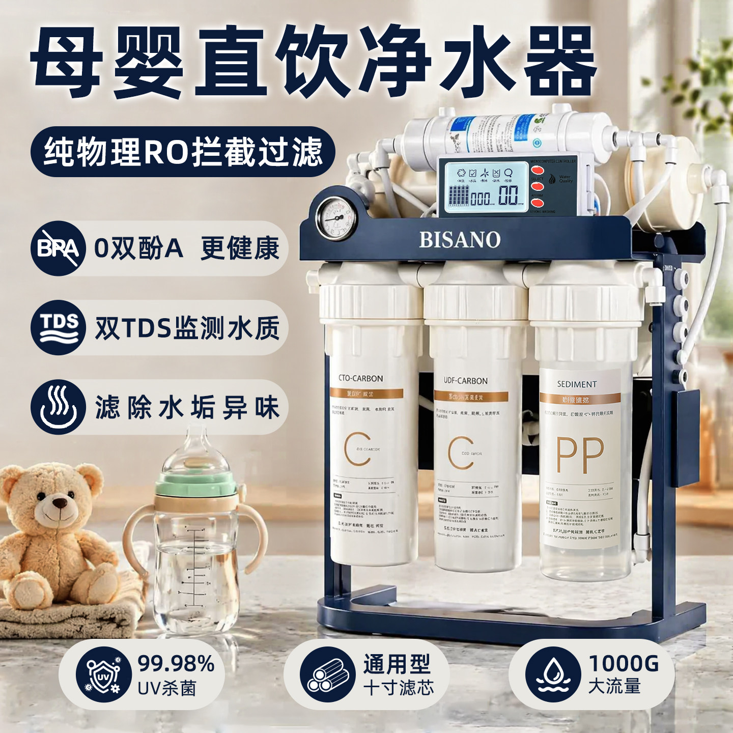 必诺ro反渗透净水器家用直饮纯水机1000g大流量通用滤芯净水机
