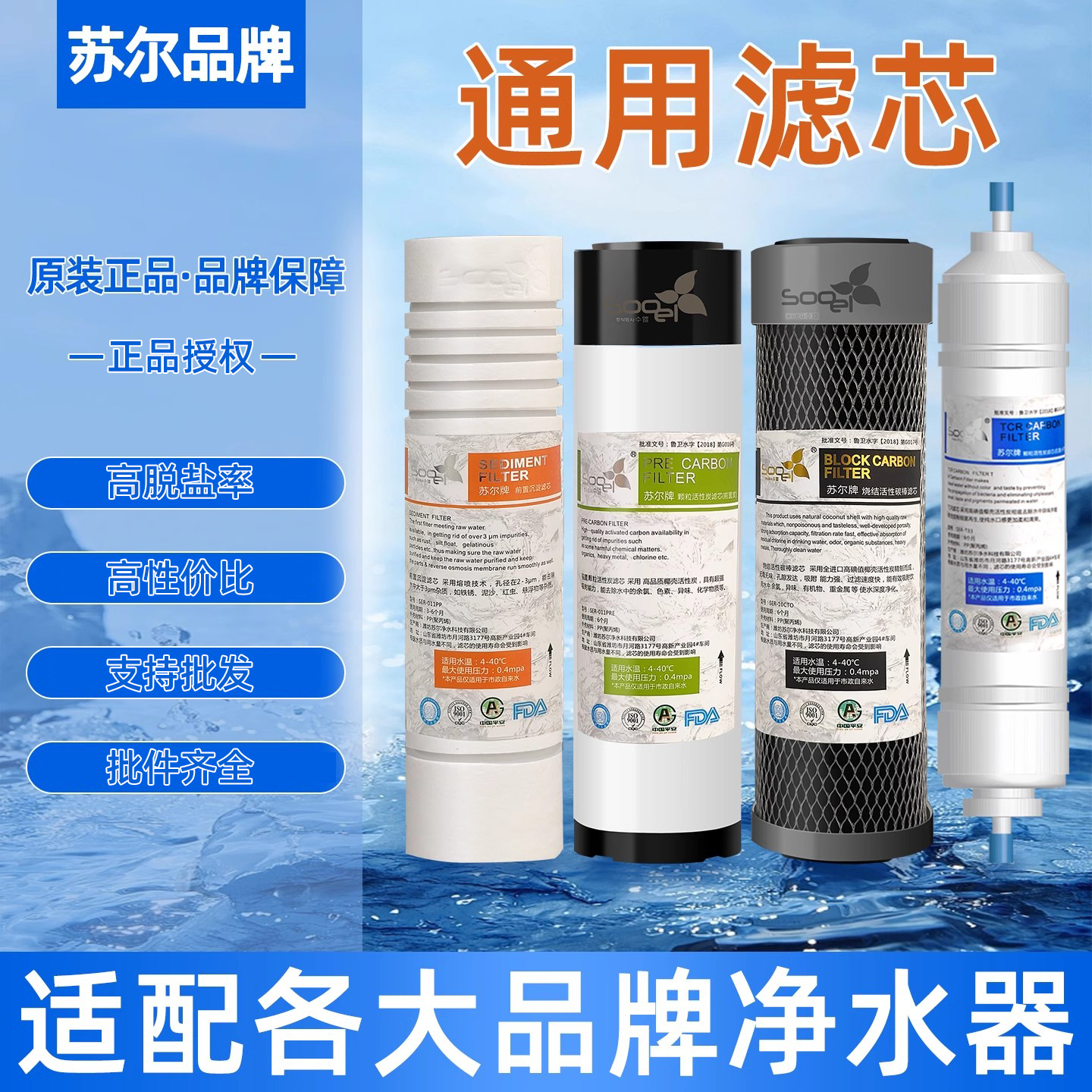 苏尔10寸通用PP棉净水器滤芯