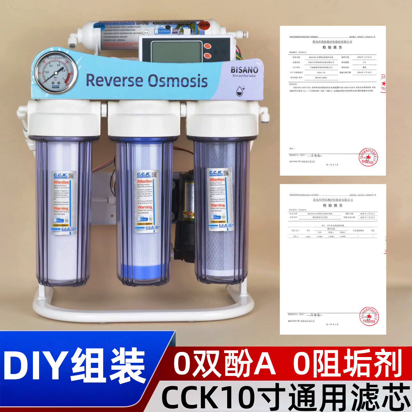 diy反渗透CCK配件0阻垢净水器图片