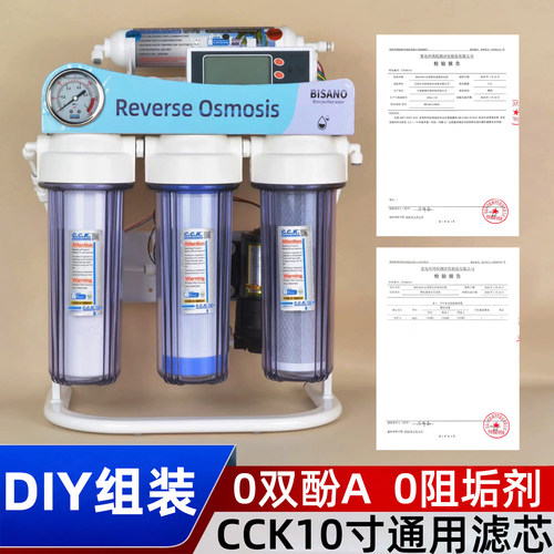 diy反渗透CCK配件0阻垢净水器
