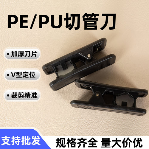 净水器配件大全PE管切管刀