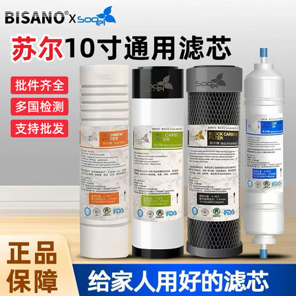 苏尔10寸滤芯通用家用前三级PP棉椰壳活性炭压缩炭T33净水机配件