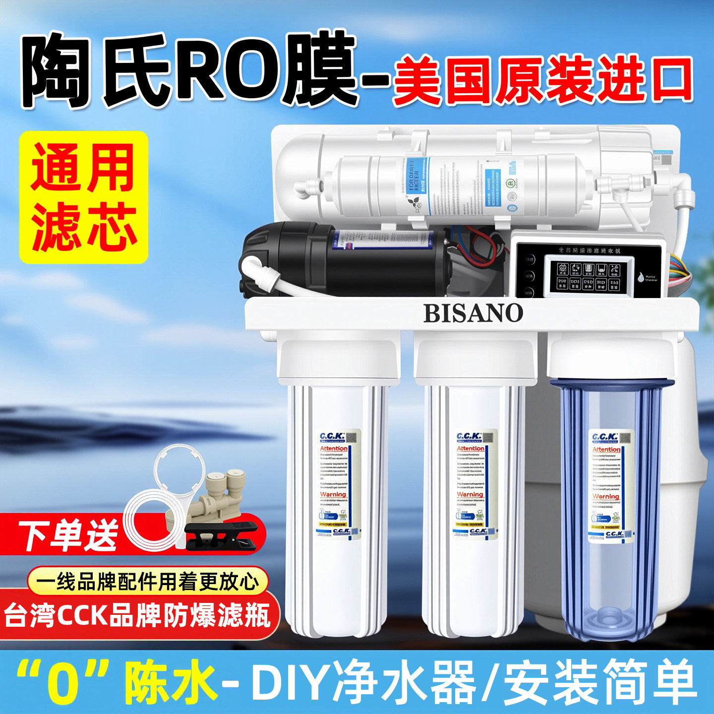 必诺杜邦陶氏ro膜净水器通用滤芯0阻垢剂五级家用反渗透净水机