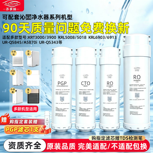 适用沁园净水器适配提拉滤芯系列
