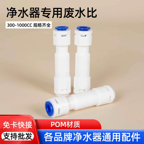 反渗透净水器配件通用快接头